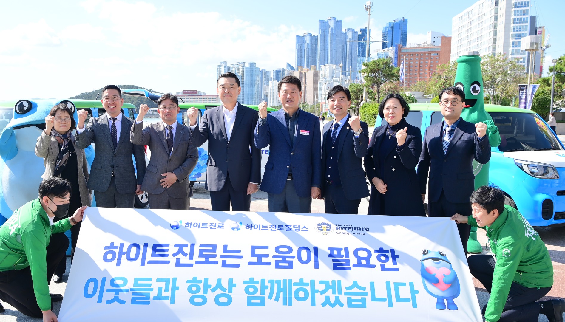 하이트진로 착한 기부식 1