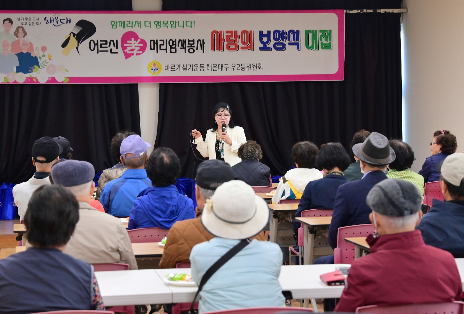 어르신 효(孝)행사 2