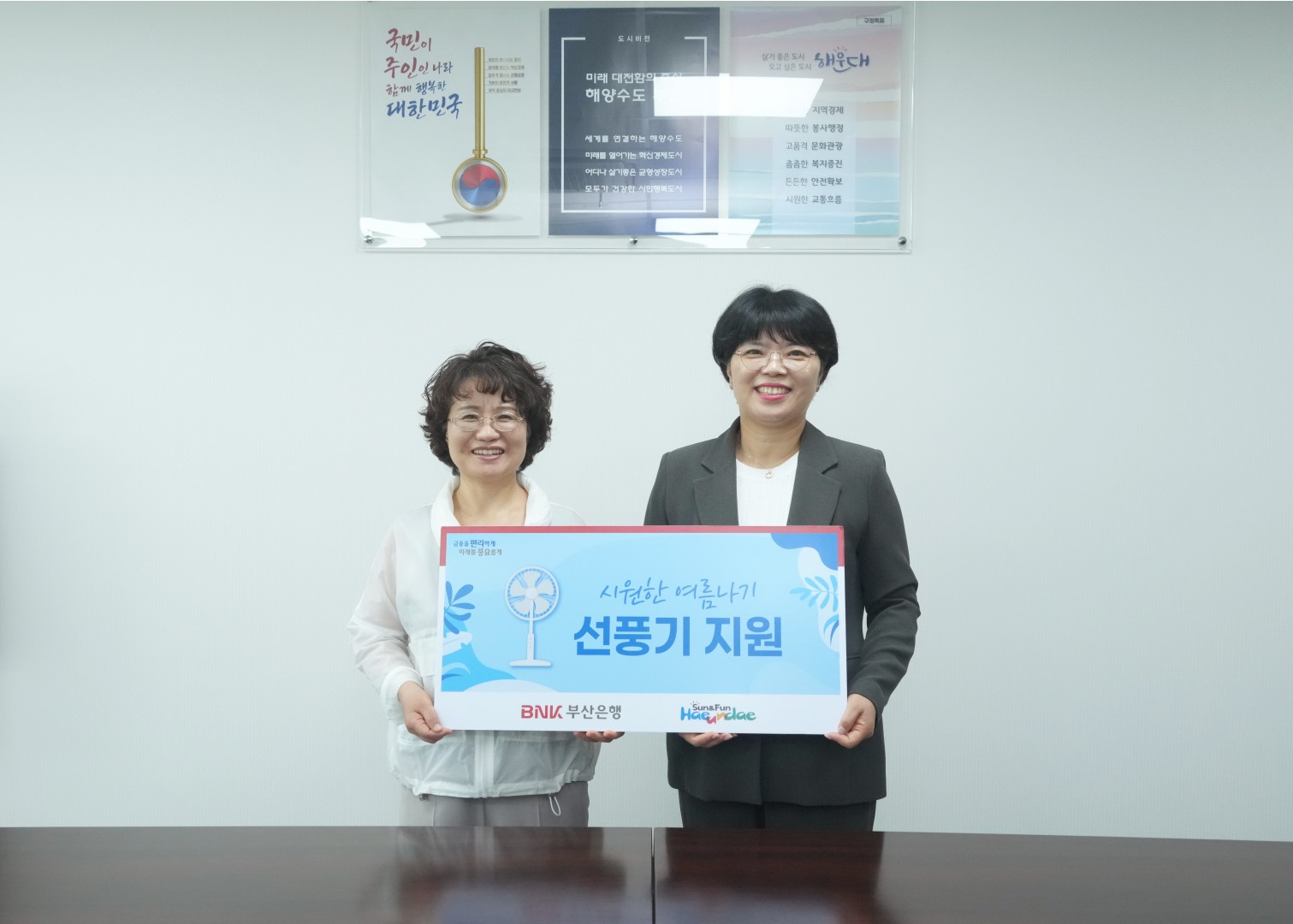 성품전달식(부산은행 취약계층 선풍기 지원사업) 2