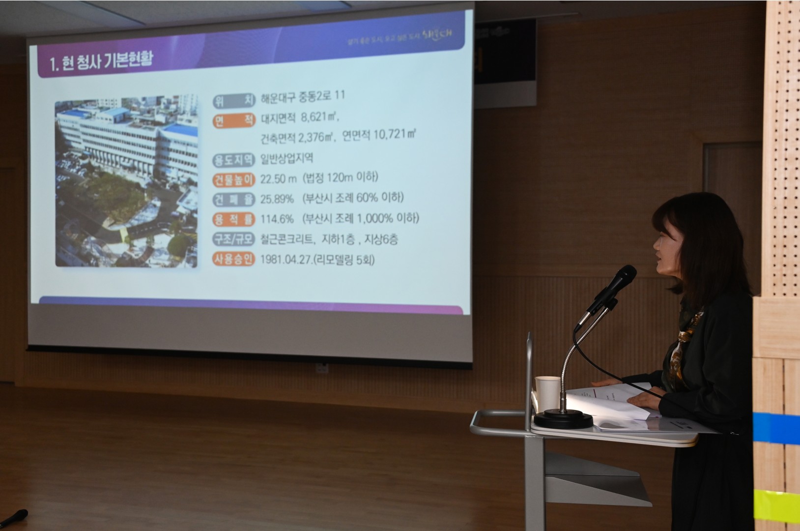 현청사활용방안 권역별 설명회 8