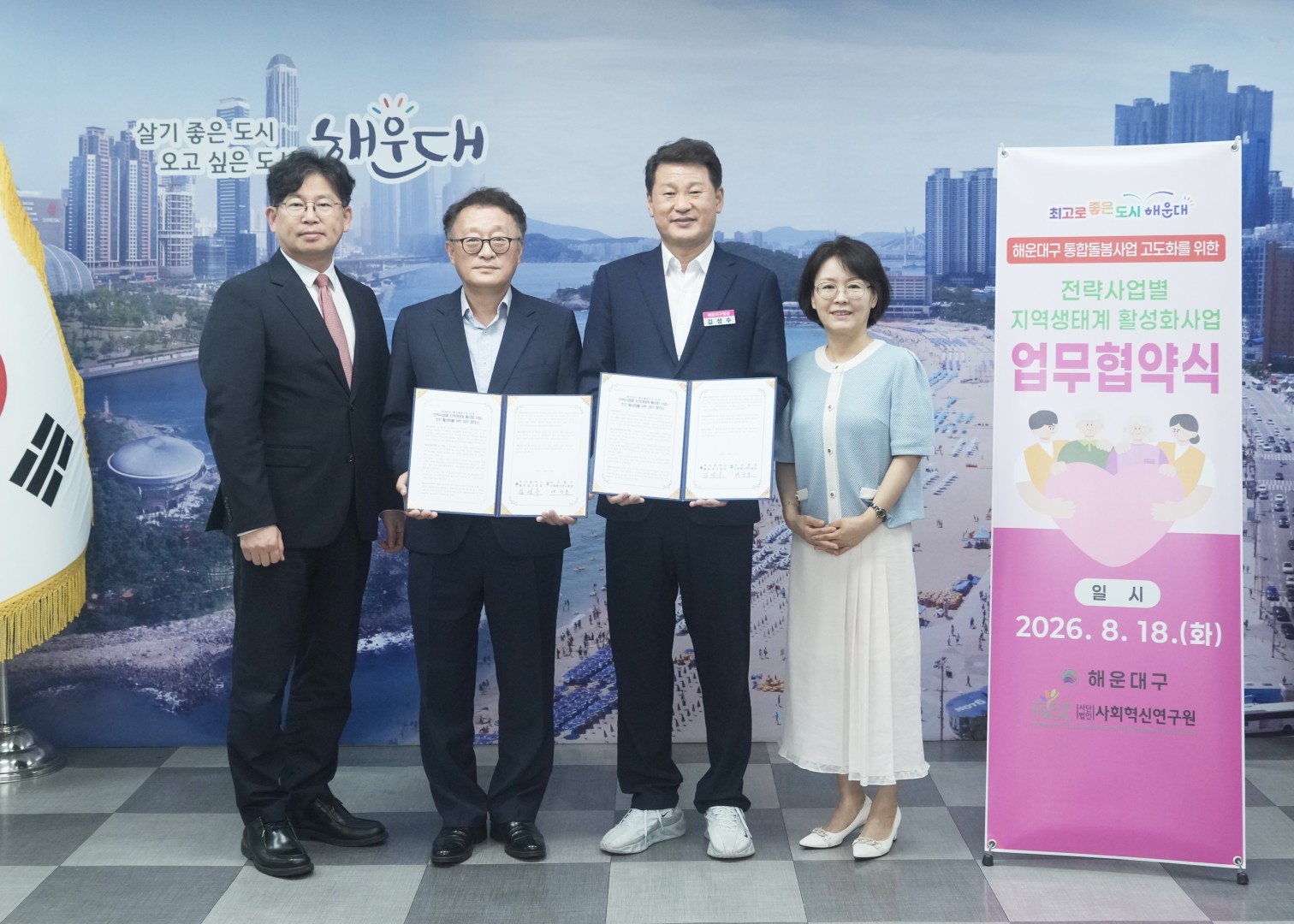 전략사업별 지역생태계 활성화사업 업무협약식 4