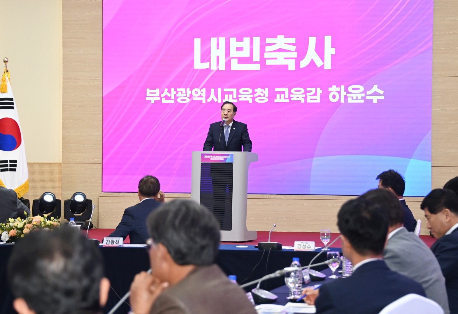 대한민국 시도의회의장협의회 제5차 임시회 4