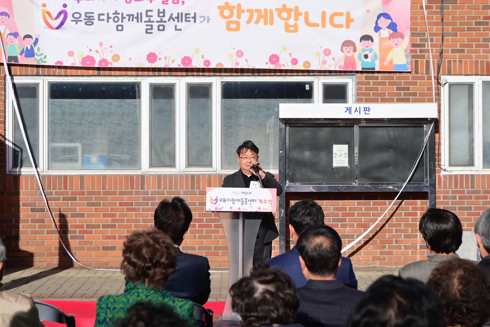 우동 다함께 돌봄센터 개소식 7
