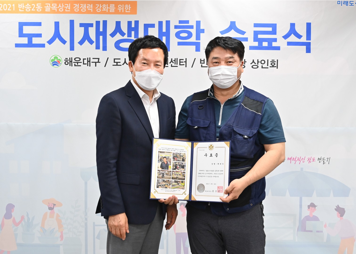 도시재생 상인대학 20