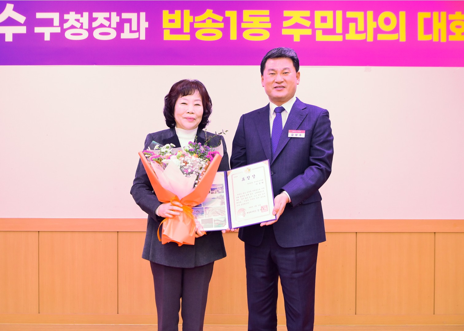 주민과의 대화-반송1동 9