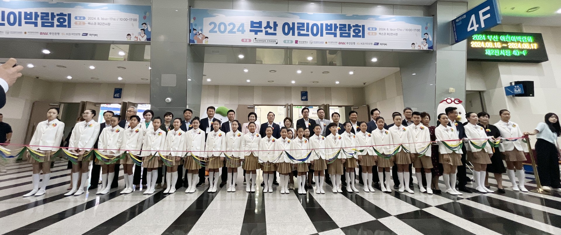 부산 어린이 박람회 개막식 22