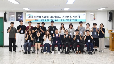 해운대스퀘어 미디어탐사단 시상식