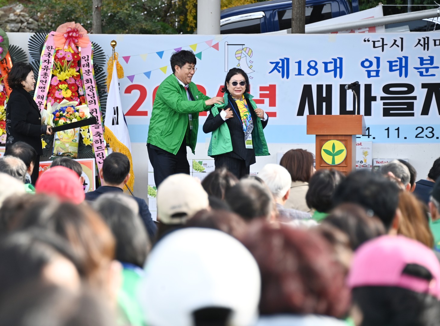 새마을지회장 취임식 및 체육대회 6