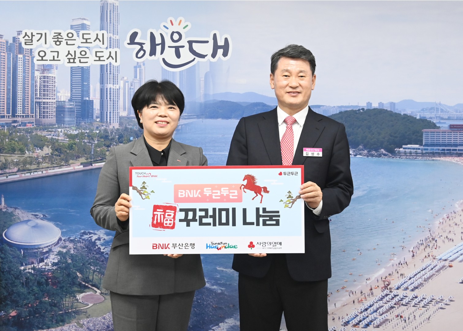 부산은행 설맞이 복꾸러미 전달식 1