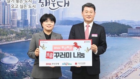 부산은행 설맞이 복꾸러미 전달식