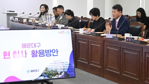 현청사활용방안 지역협의체 회의