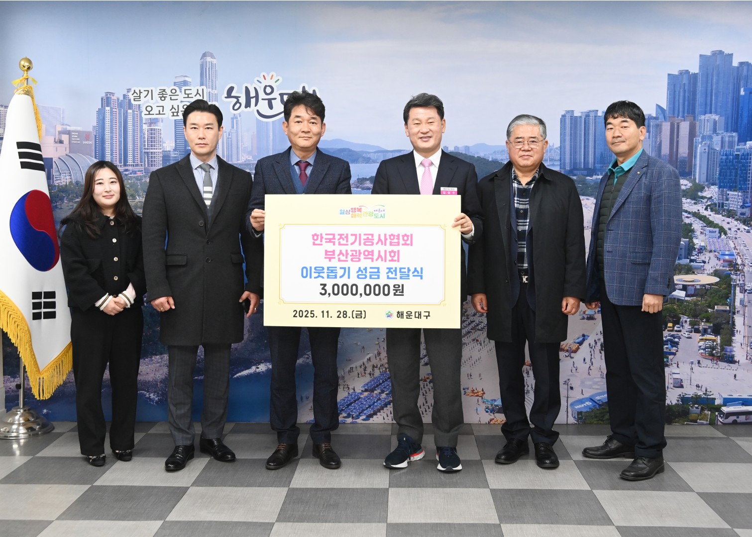 성금전달식(한국전기공사협회 부산지회) 3