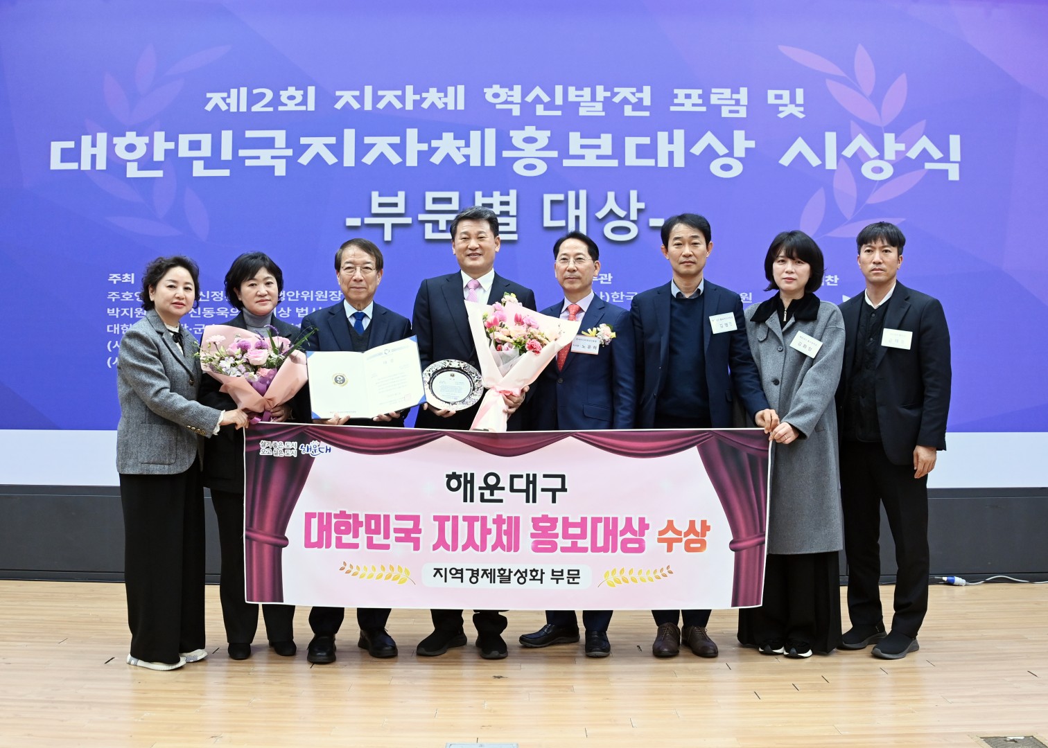제2회 지자체 혁신발전 포럼 및 대한민국지자체 홍보대상(지역경제활성화 부문) 11