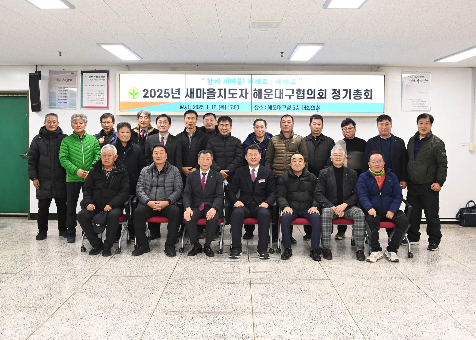 새마을지도자협의회 정기총회 4