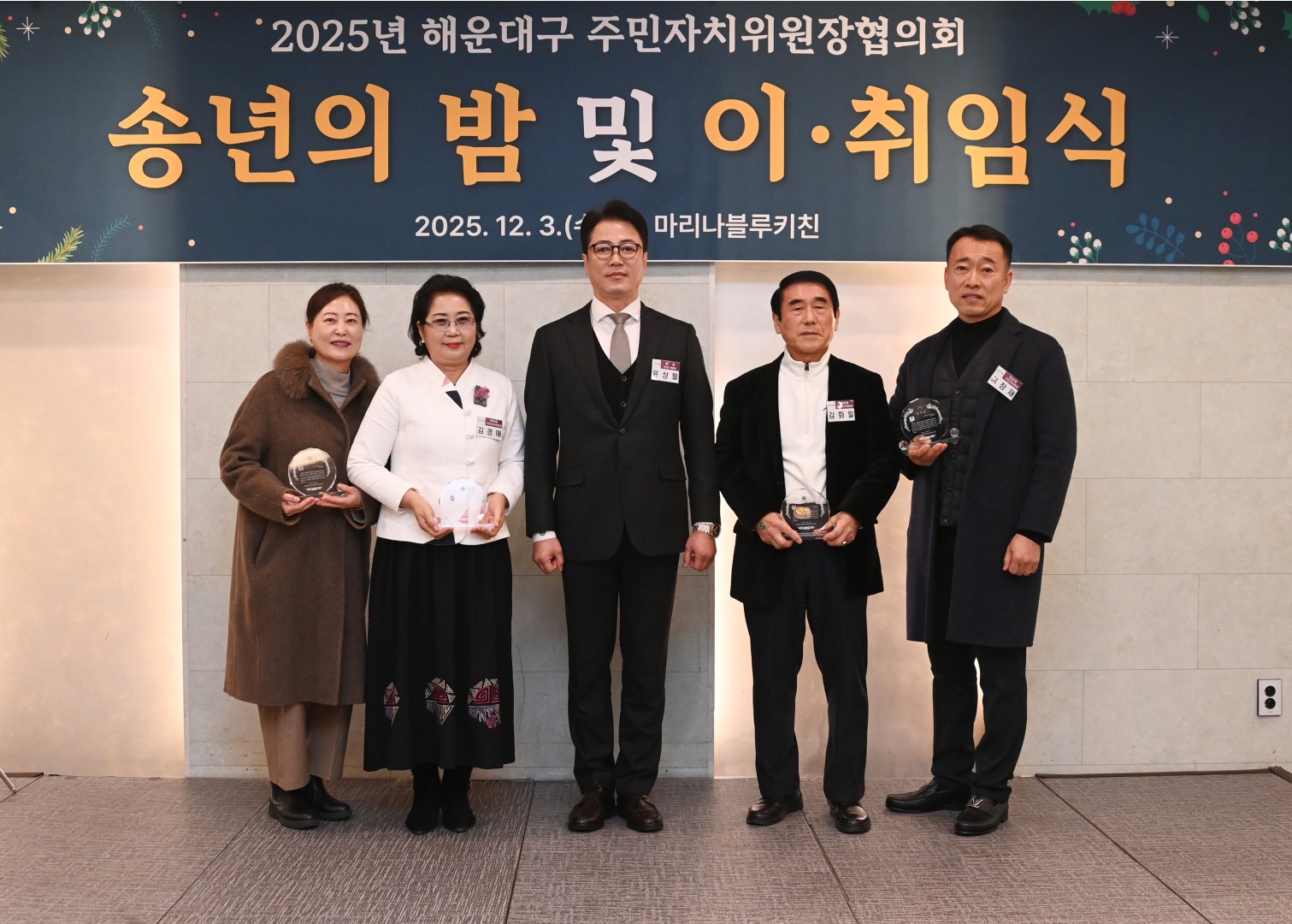 송년의밤(주민자치위원장 협의회) 33