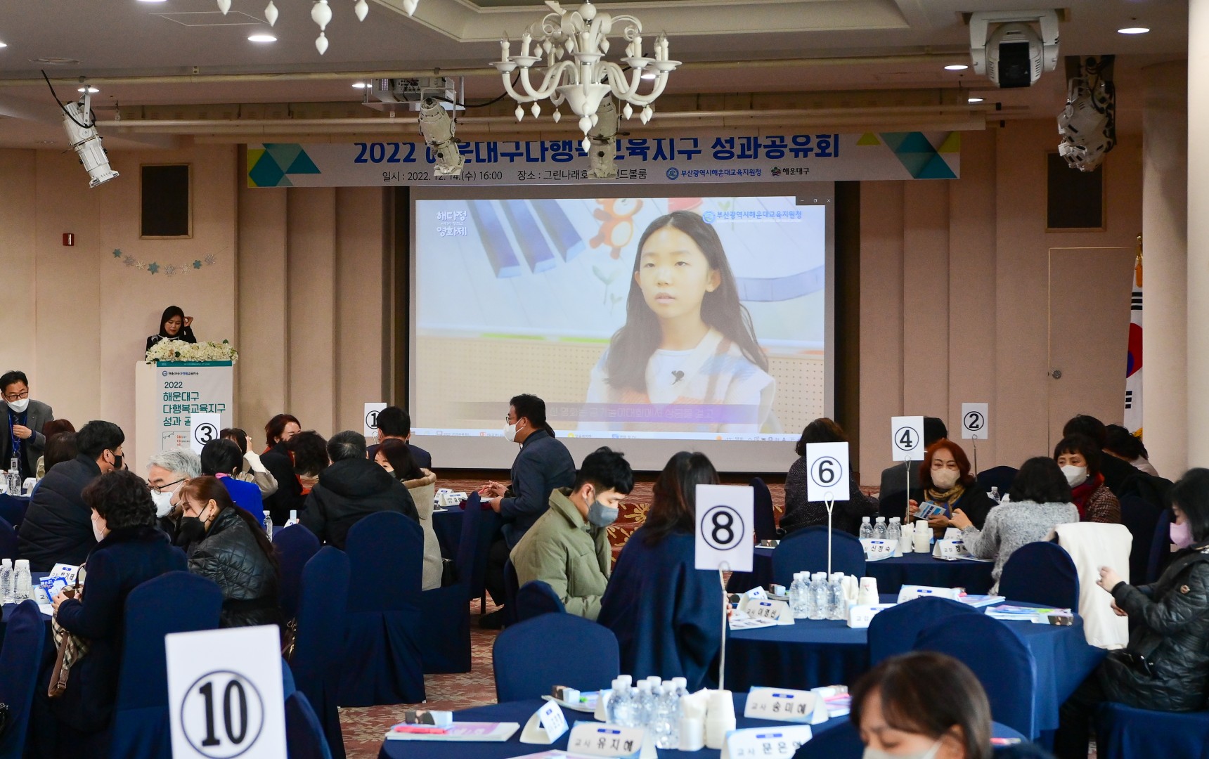 다행복교육지구 성과보고회 2