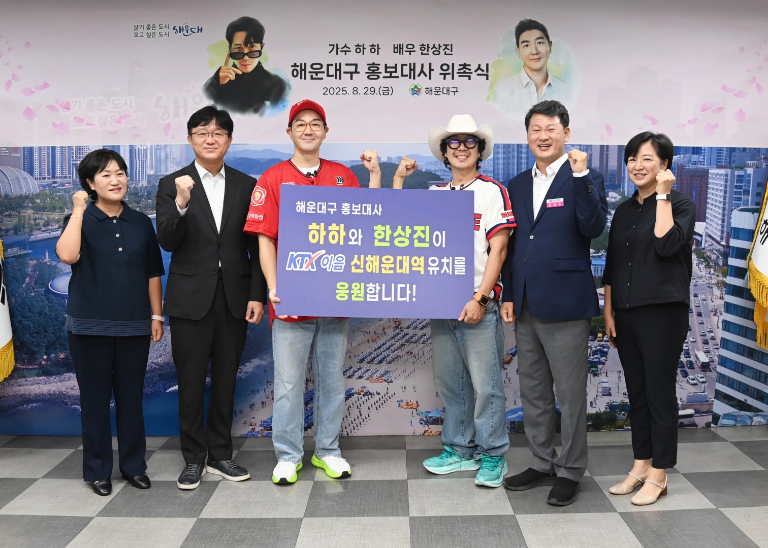 배우 한상진 · 가수 하하 홍보대사 위촉식 17