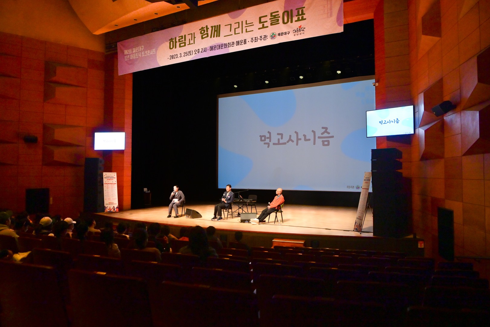 제2회 해운대구 청년 마음토닥 토크콘서트 10