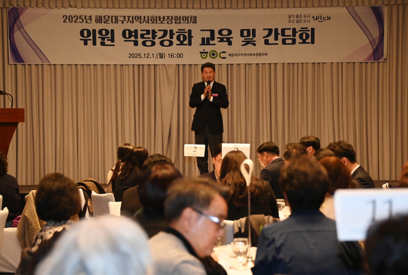 지역사회보장협의체 위원 역량강화 및 간담회 2