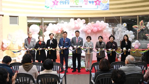 센텀어린이집 국공립 전환 개원식