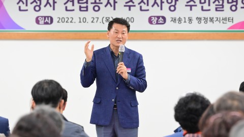 신청사 관련 주민설명회