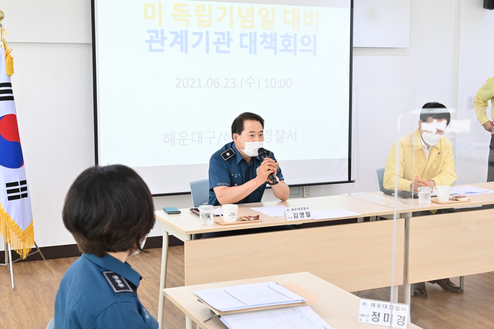 미 독립기념일대비 대책회의 6