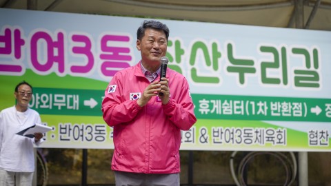 반여3동 장산누리길 걷기대회