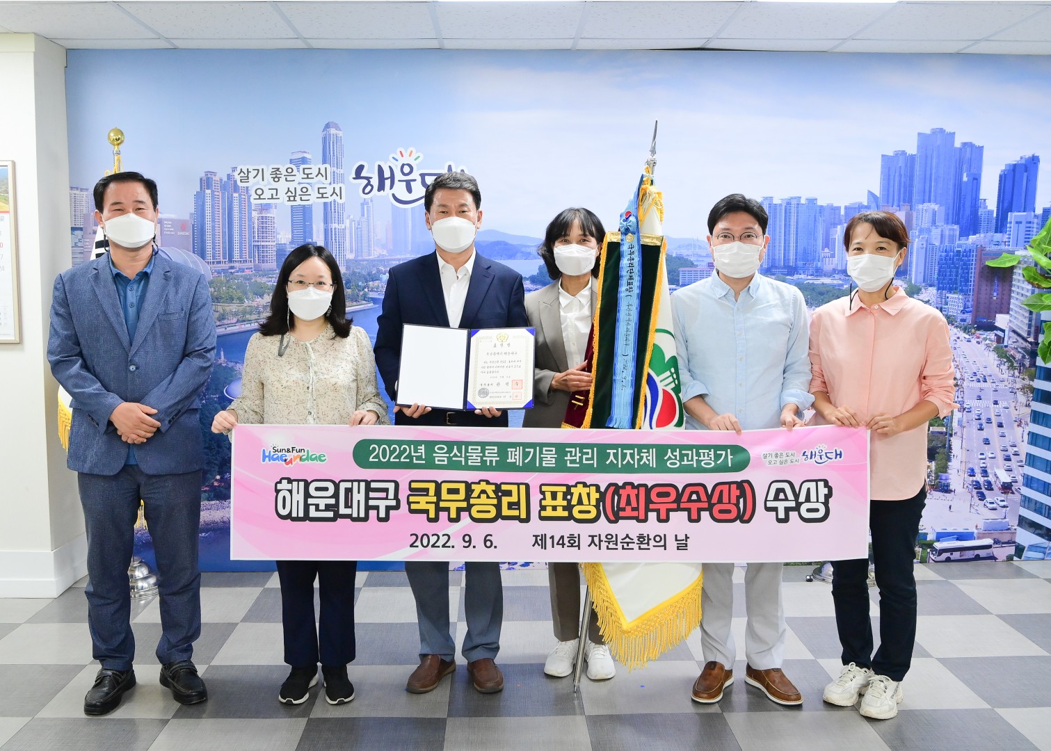 해운대구 자원순환선도 국무총리상 수상 3