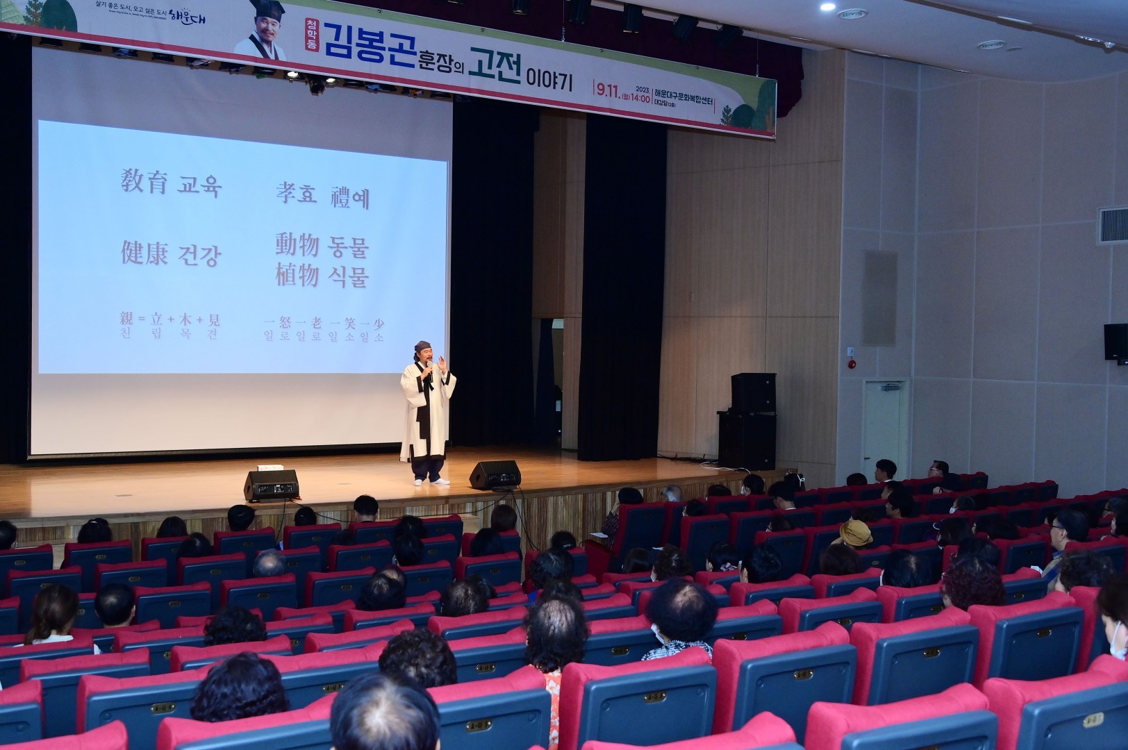 명사 초청 특별 강연회(청학동 김봉곤 훈장) 21