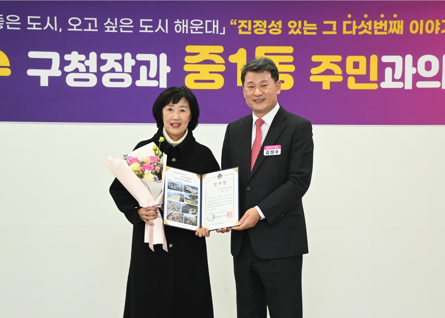 동 주민과 대화(중1동) 24