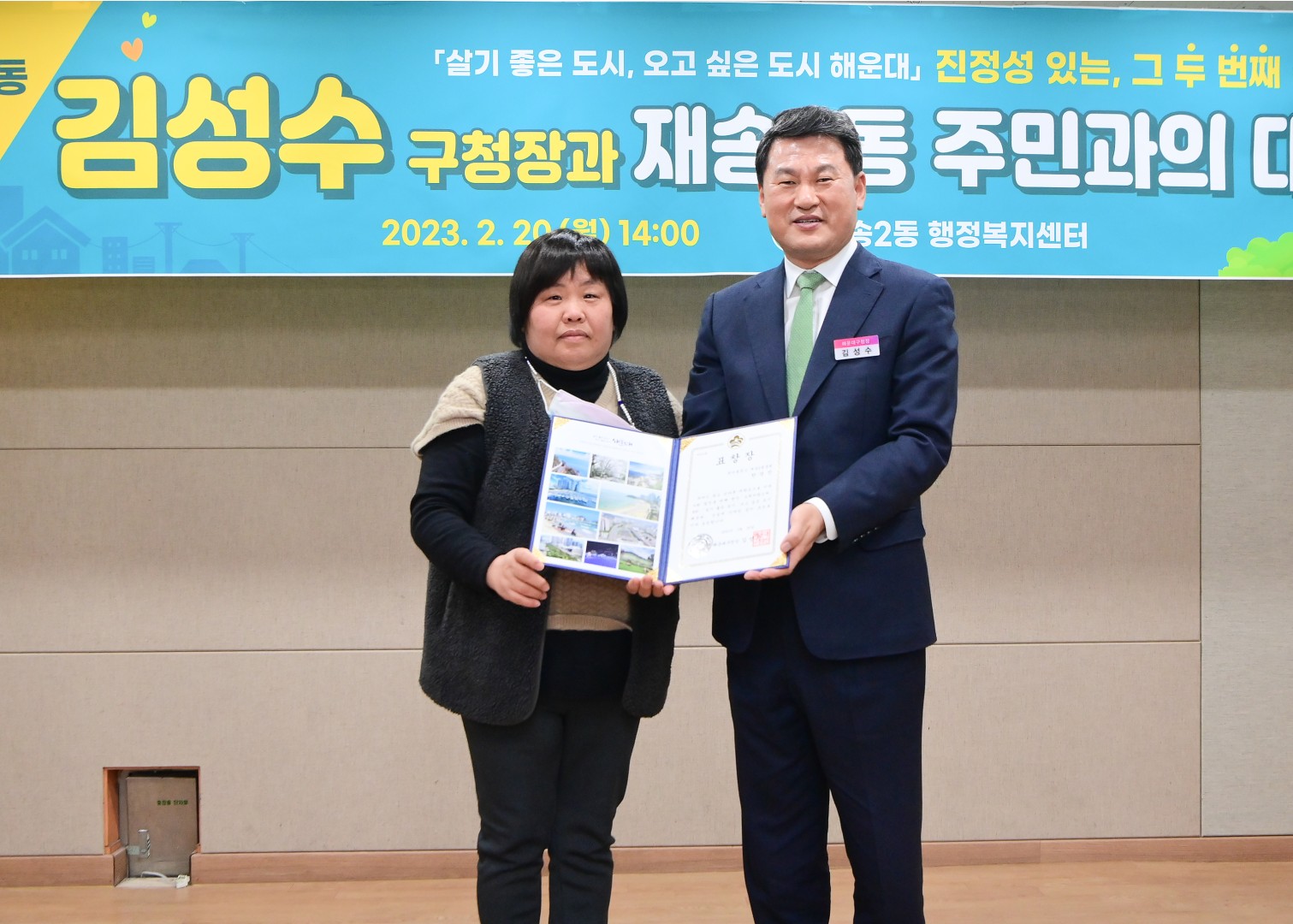 주민과의 대화-재송2동 2