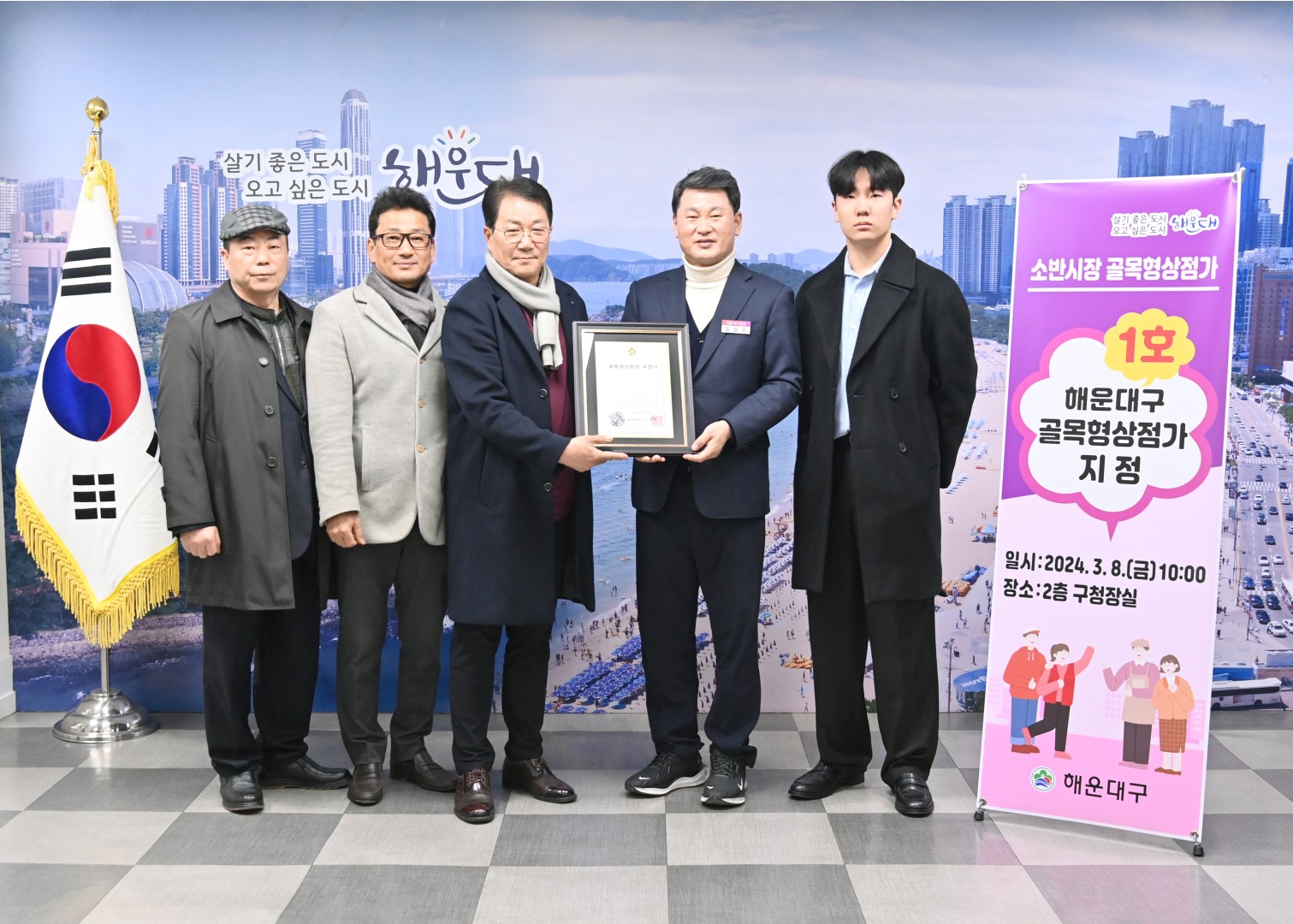 골목형상점가 지정서 수여식 1