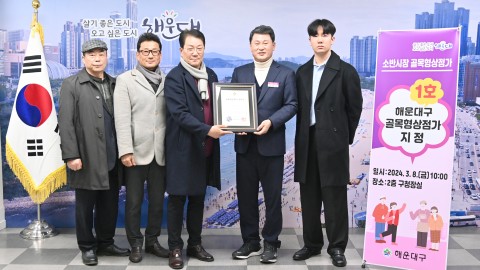 골목형상점가 지정서 수여식