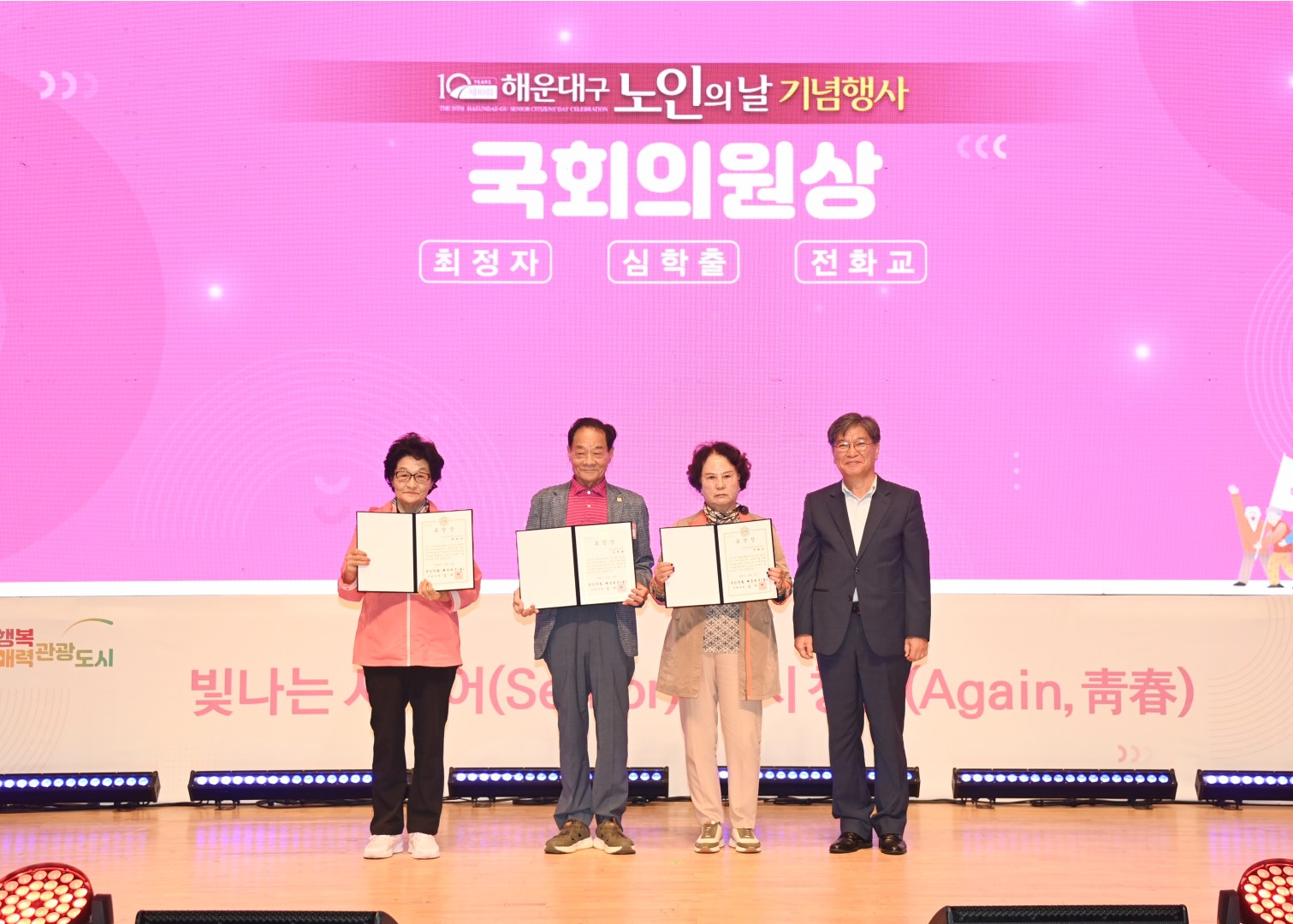 노인의날 기념행사 14