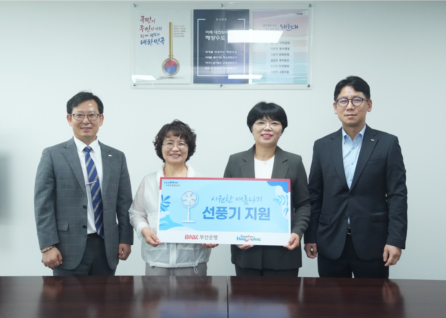 성품전달식(부산은행 취약계층 선풍기 지원사업) 1