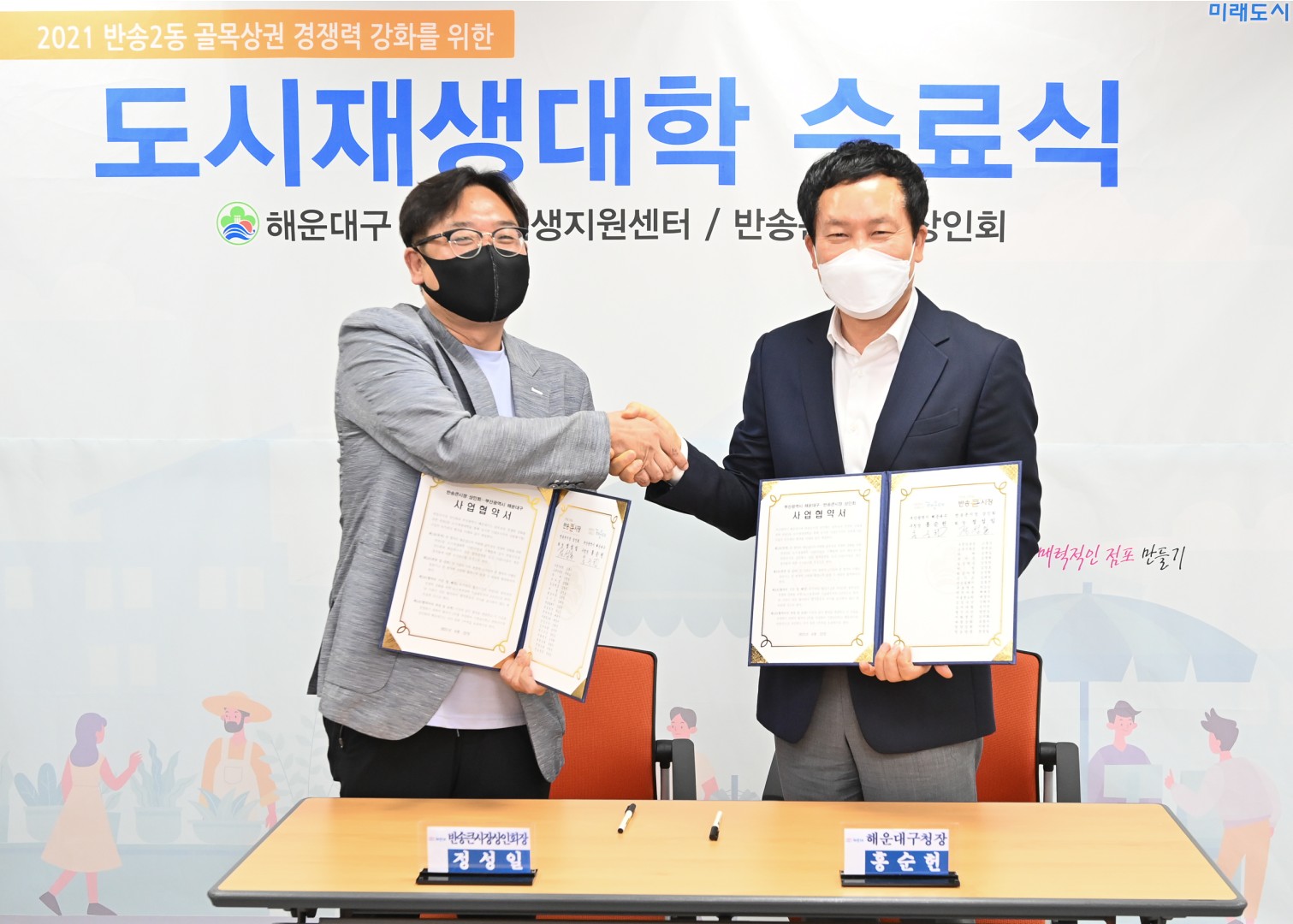 도시재생 상인대학 5