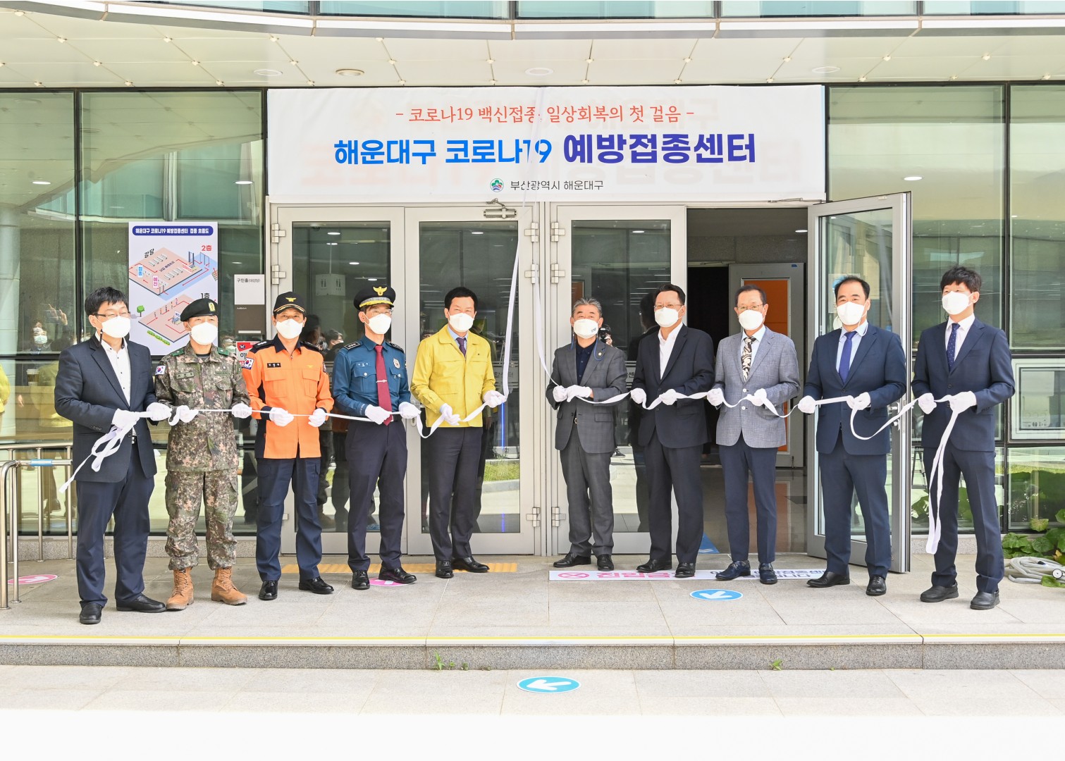 코로나 예방접종센터 개소식 1