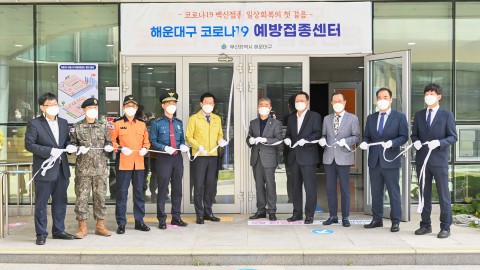 코로나 예방접종센터 개소식