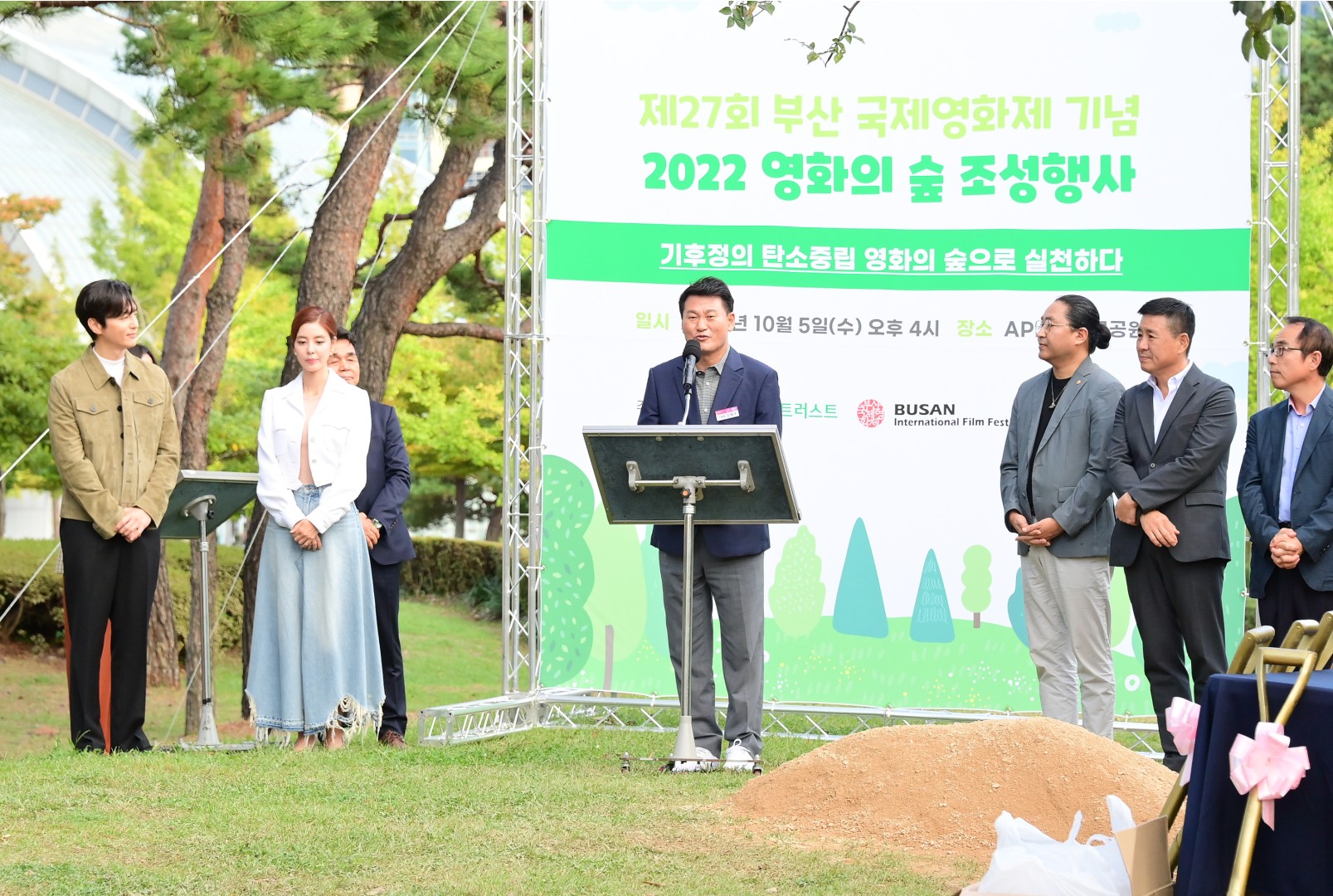 제27회 부산국제영화제 영화의숲 조성행사 8