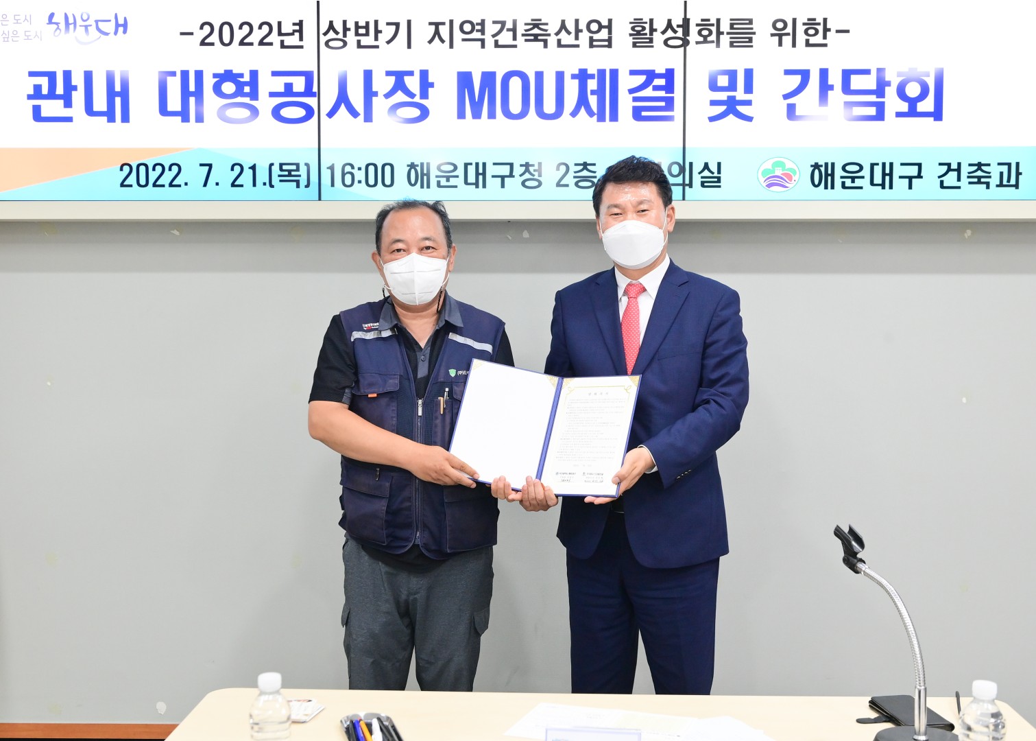 관내 대형공사장 MOU체결 12
