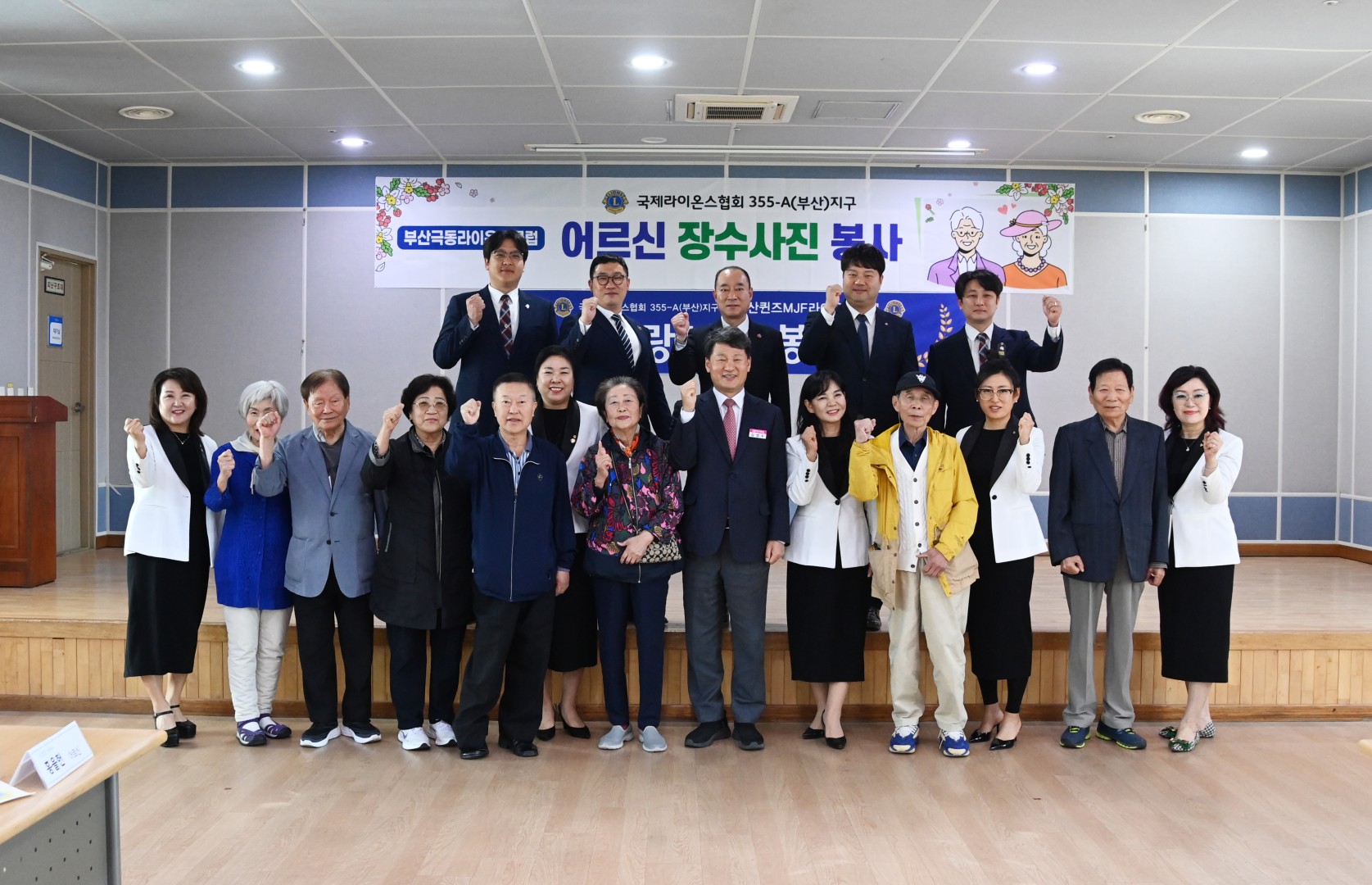 극동라이온스클럽&퀸즈라이온스 클럽어르신 장수사진 전달식 12