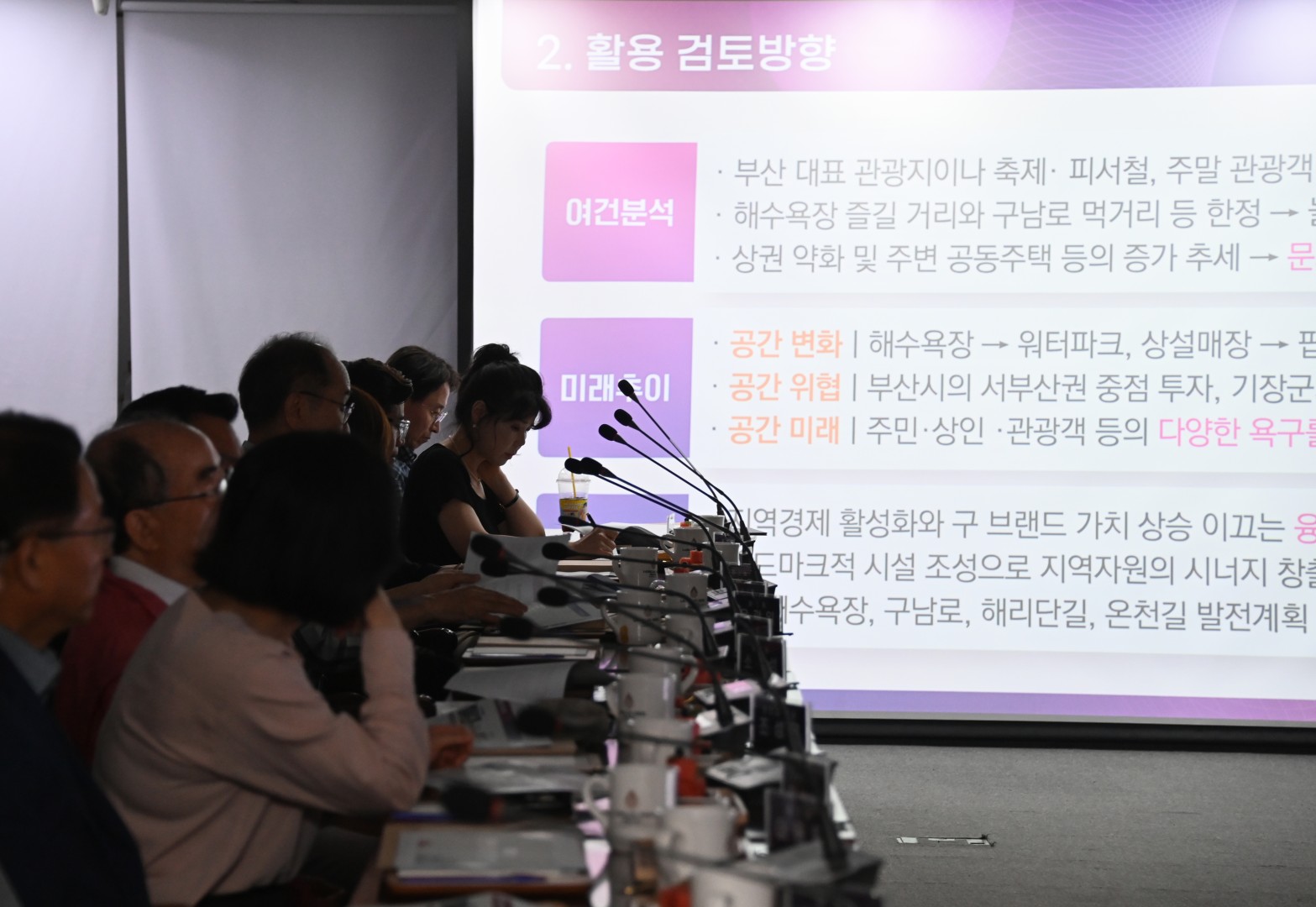 현청사활용방안 지역협의체 회의 7