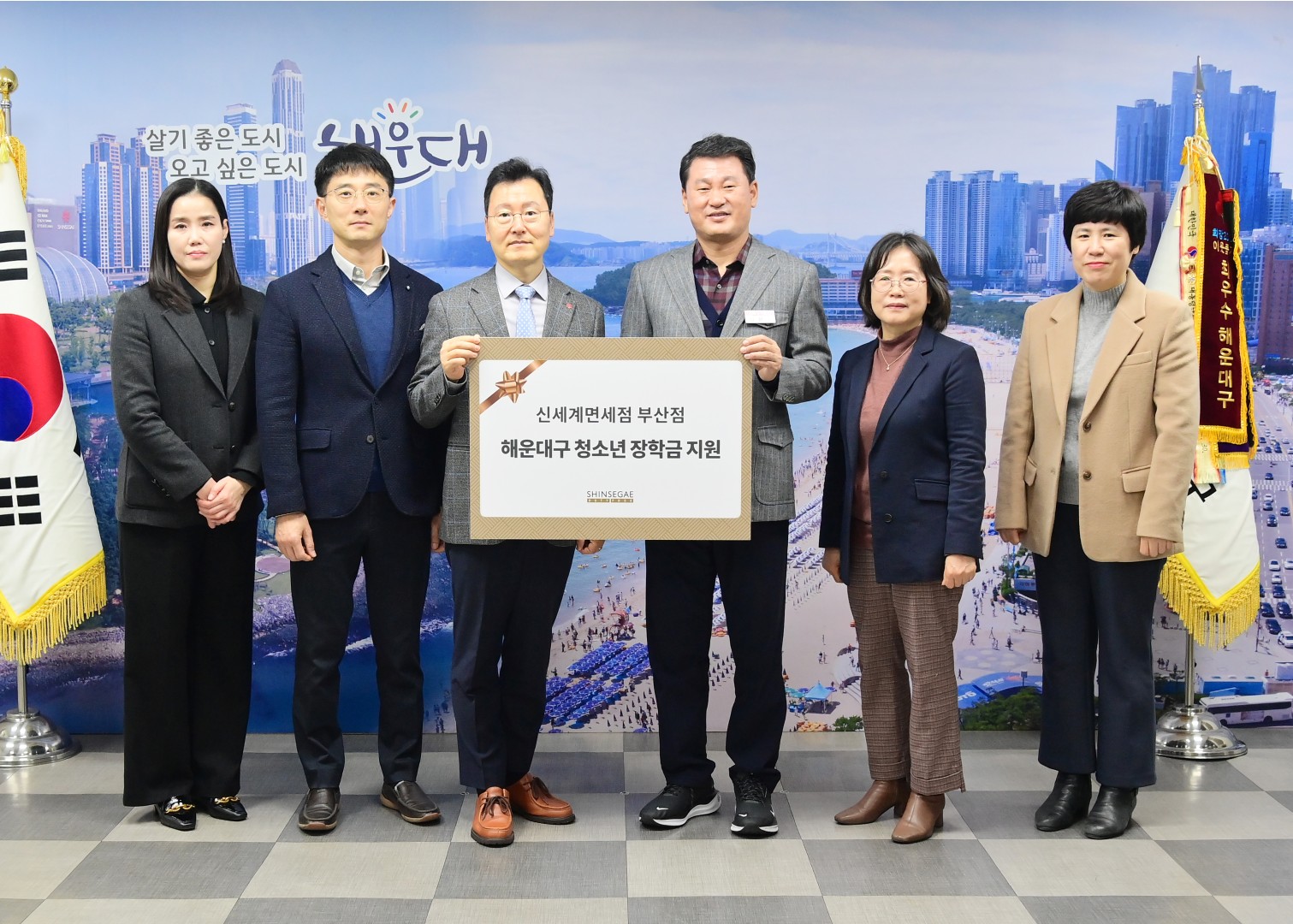성금전달식(신세계면세점) 2