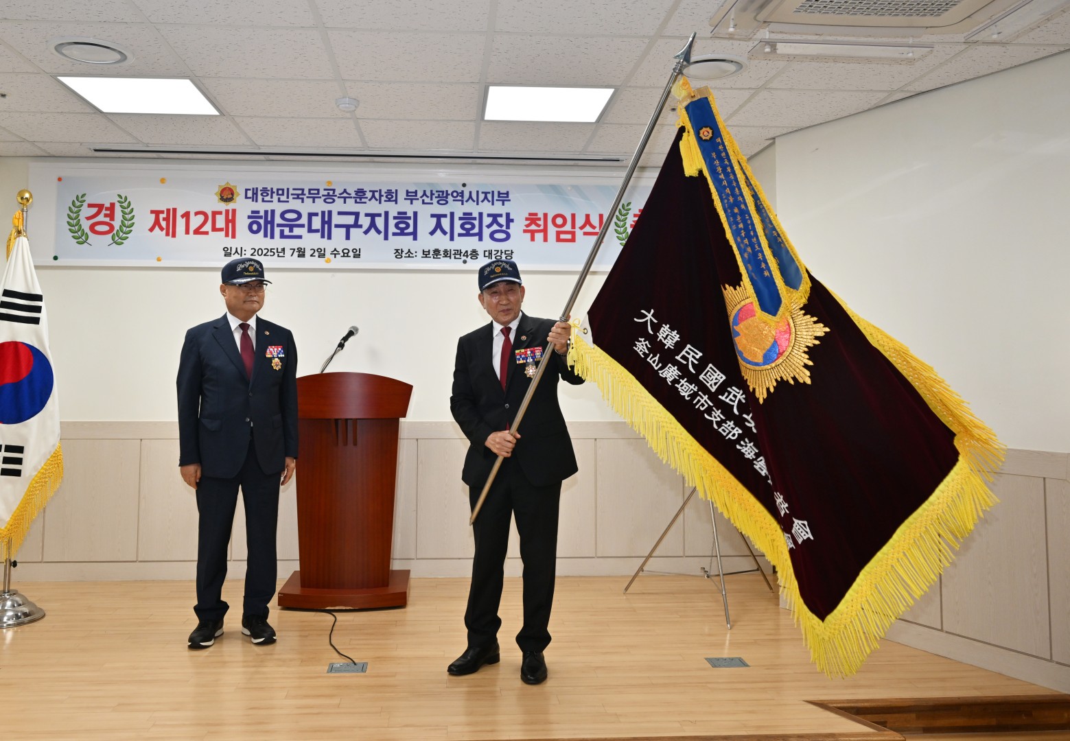 무공수훈자회 해운대지회장 이취임식 6