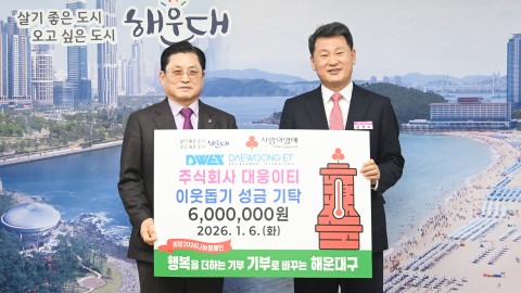 성금전달식((주)대웅이티)