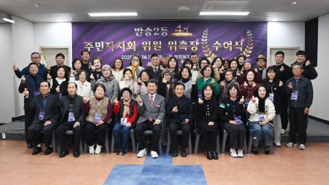 반송2동 4기 주민자치회 신규위원 위촉식