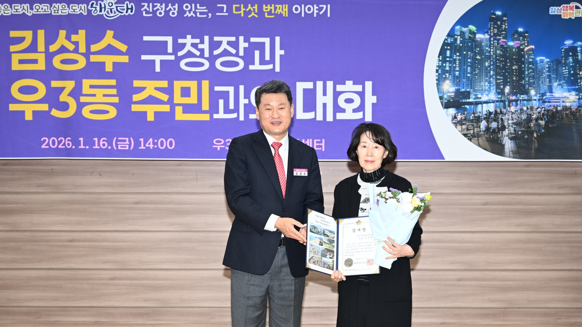 동 주민과의 대화(우3동) 18