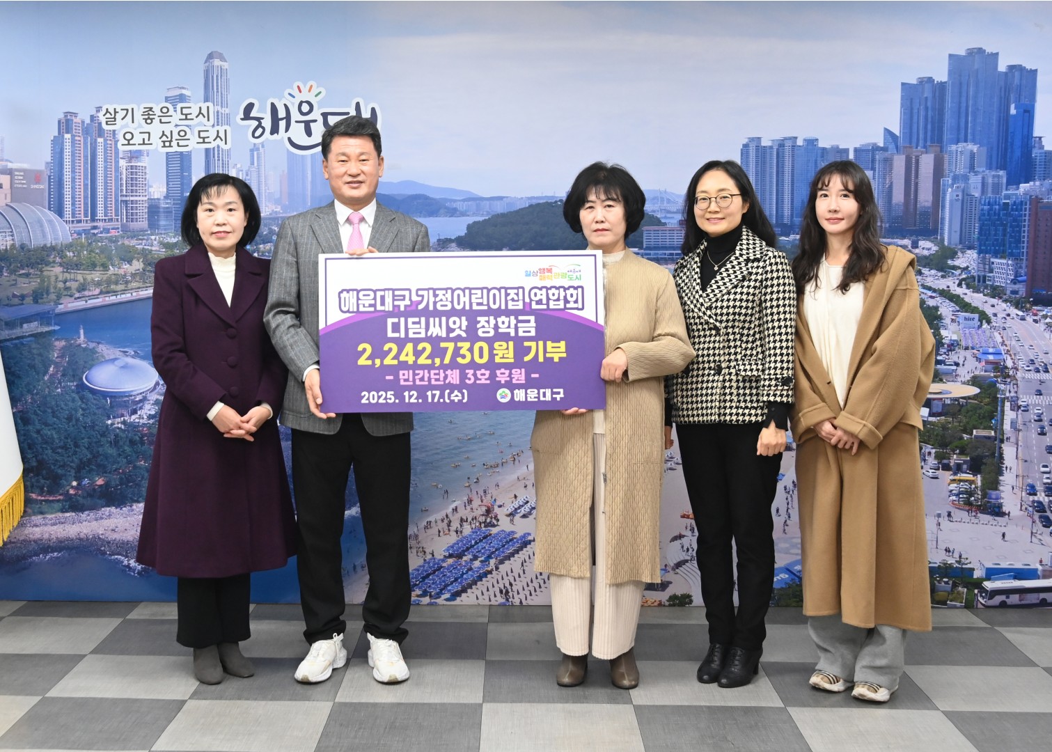 해운대구 가정어린이집 연합회 디딤씨앗 장학금 기부 1