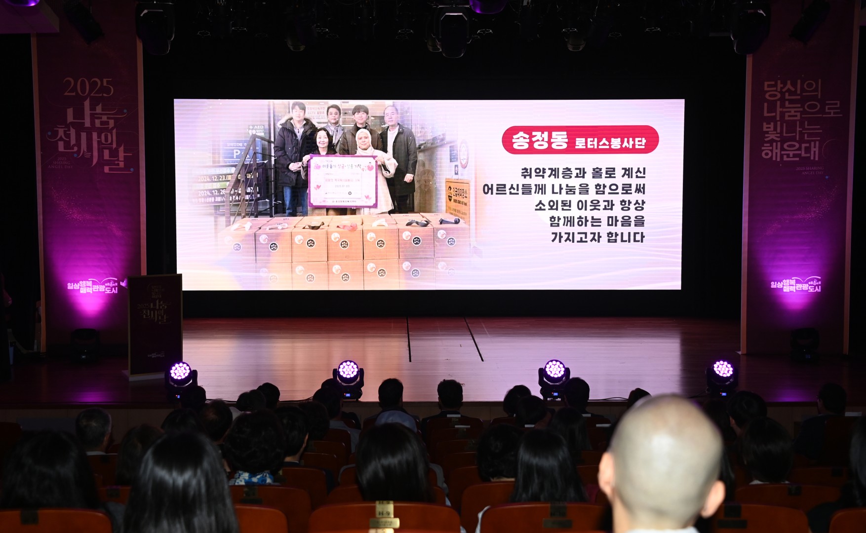 나눔 천사의 날 54