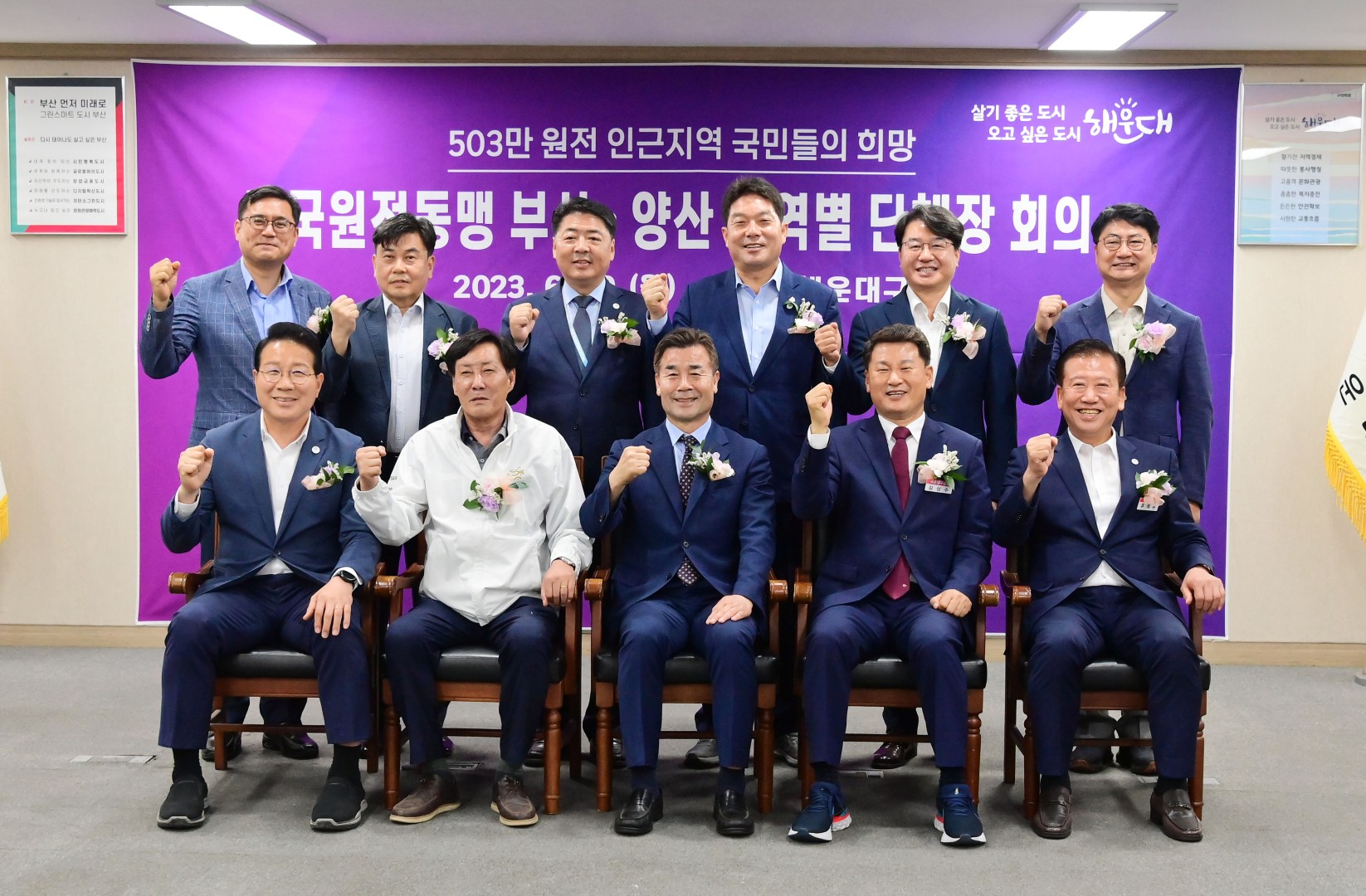 전국원전동맹 부산·양산 권역별 단체장 회의 1